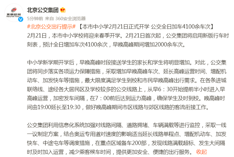 速看！北京中小学明日开学！出行有变化！事关这类校外培训，最新要求来了！