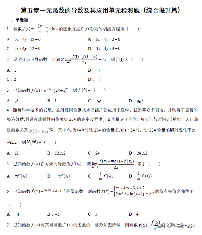 高二人教A版（2019）数学选择性必修第二册基础练