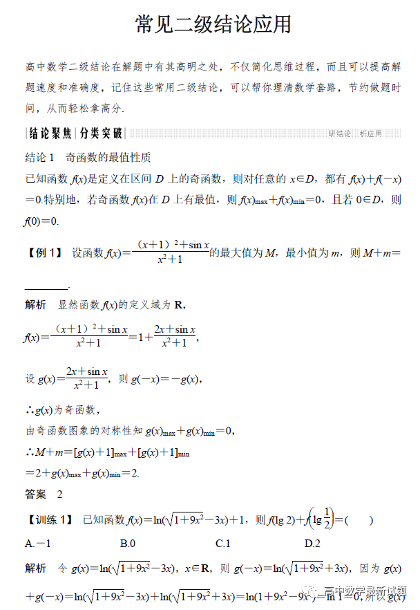 2022年高考数学二轮满分突破讲义