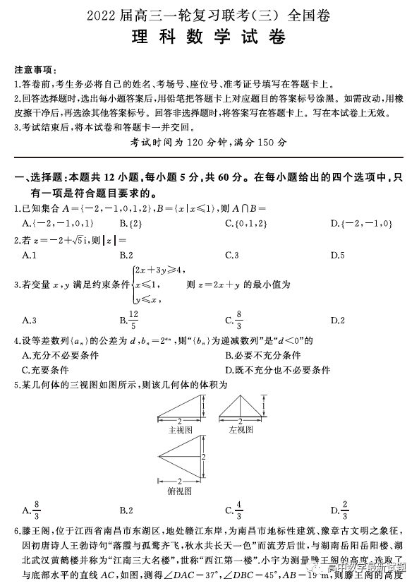 2022届高三一轮复习联考（三）全国卷数学理试卷