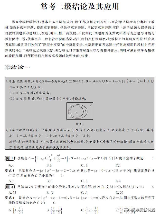 常考二级结论及其应用