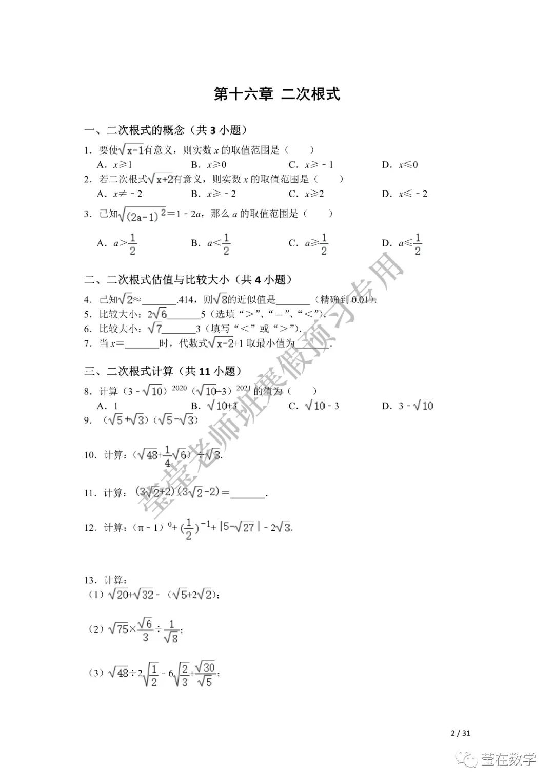 2022年寒假初二下基础必刷题