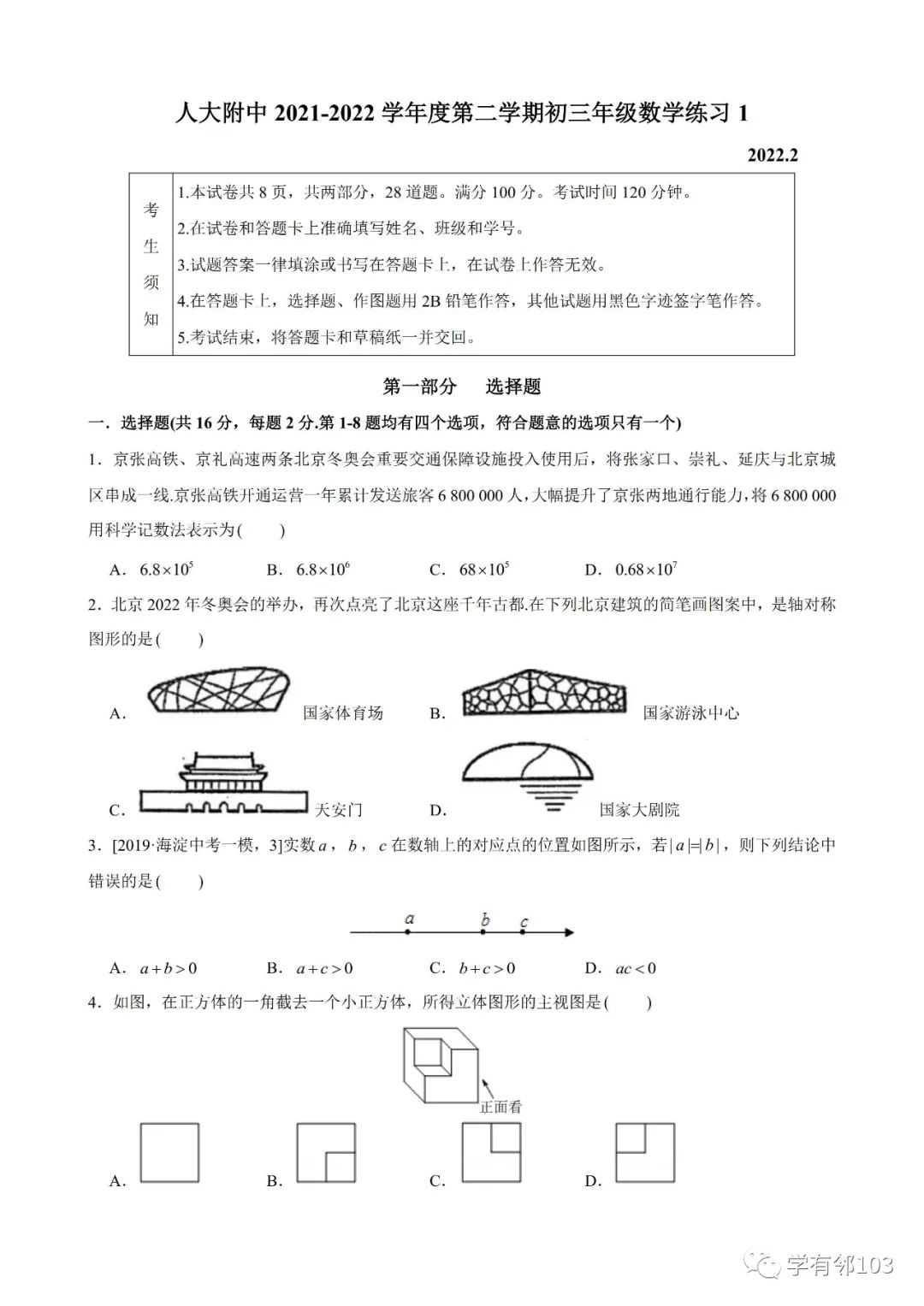 2022年人大附中九下数学开学考试卷
