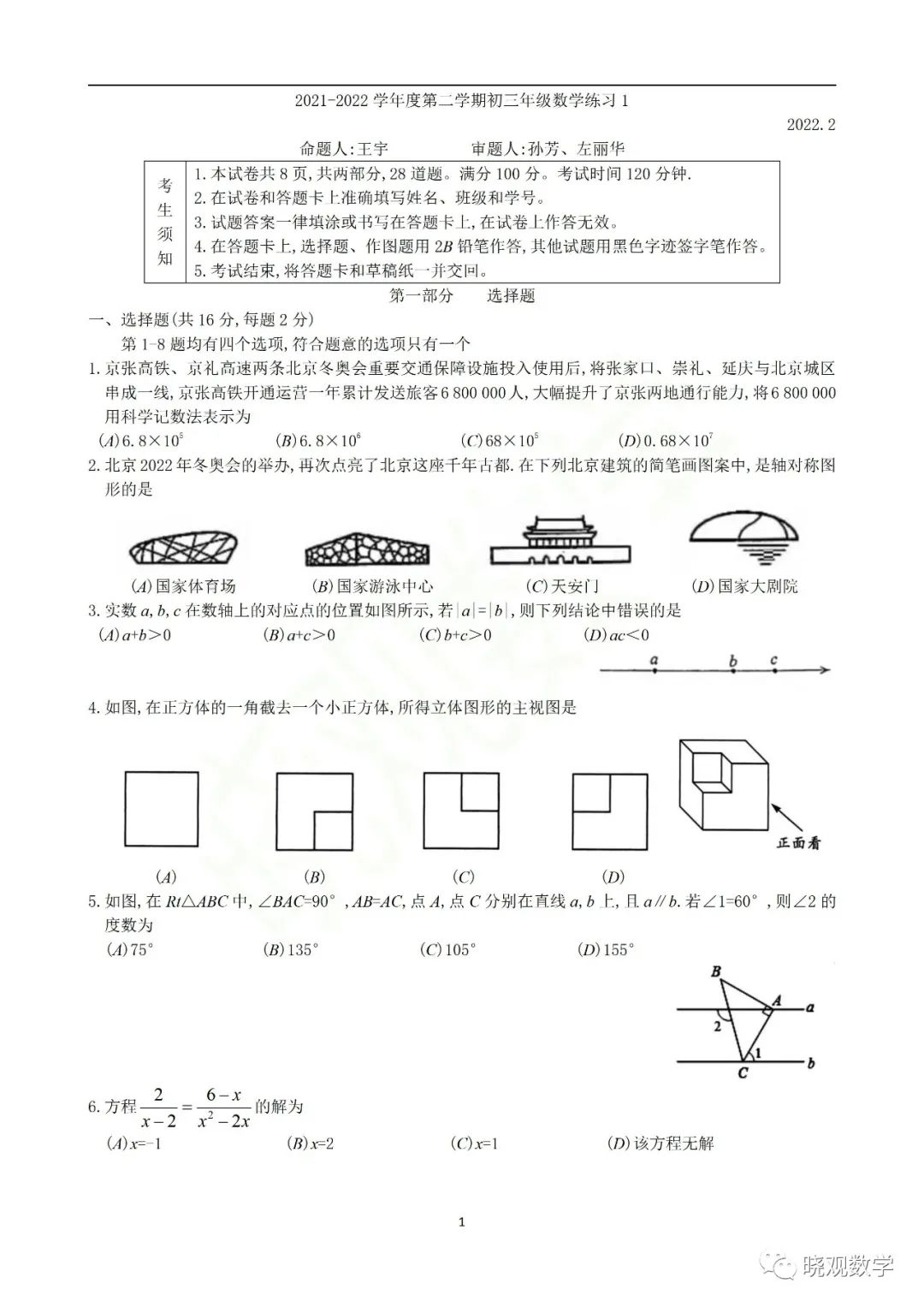 【初三】人大附中2022初三下开学考