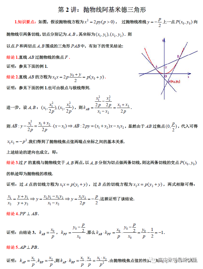 2022高考数学解析几何讲义