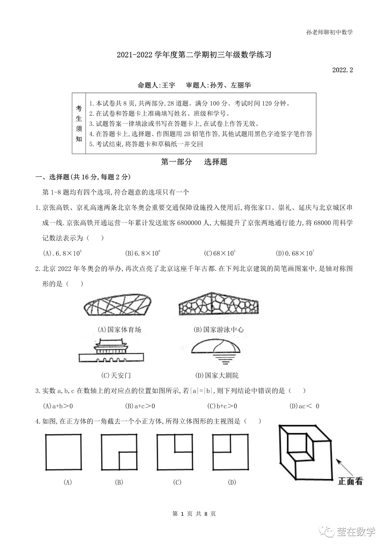 2022年2月人大附初三下开学验收卷