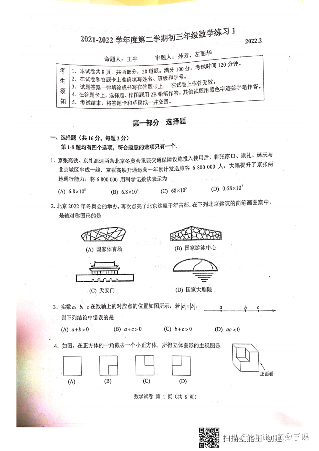 RDF初三第二学期开学测试
