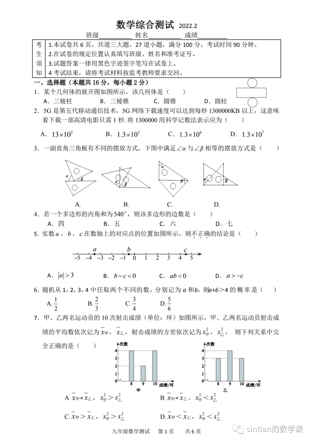 北京十三中2022初三第二学期开学数学测试卷