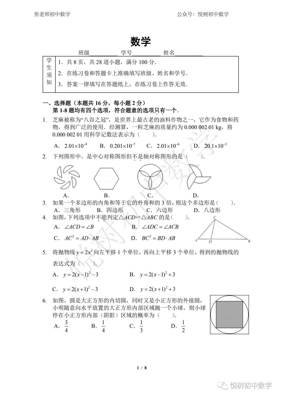 2021-2022年北京四中初三九年级（下册）数学开学测​【附答案】