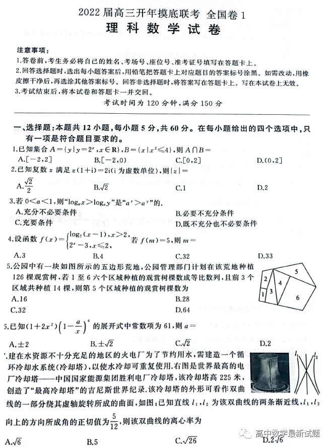 2022百师联盟高三下学期摸底联考（全国卷1）文理数试题