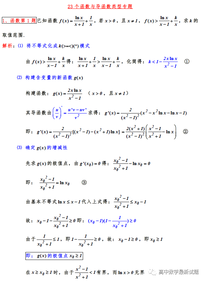 导数专题--经典23题