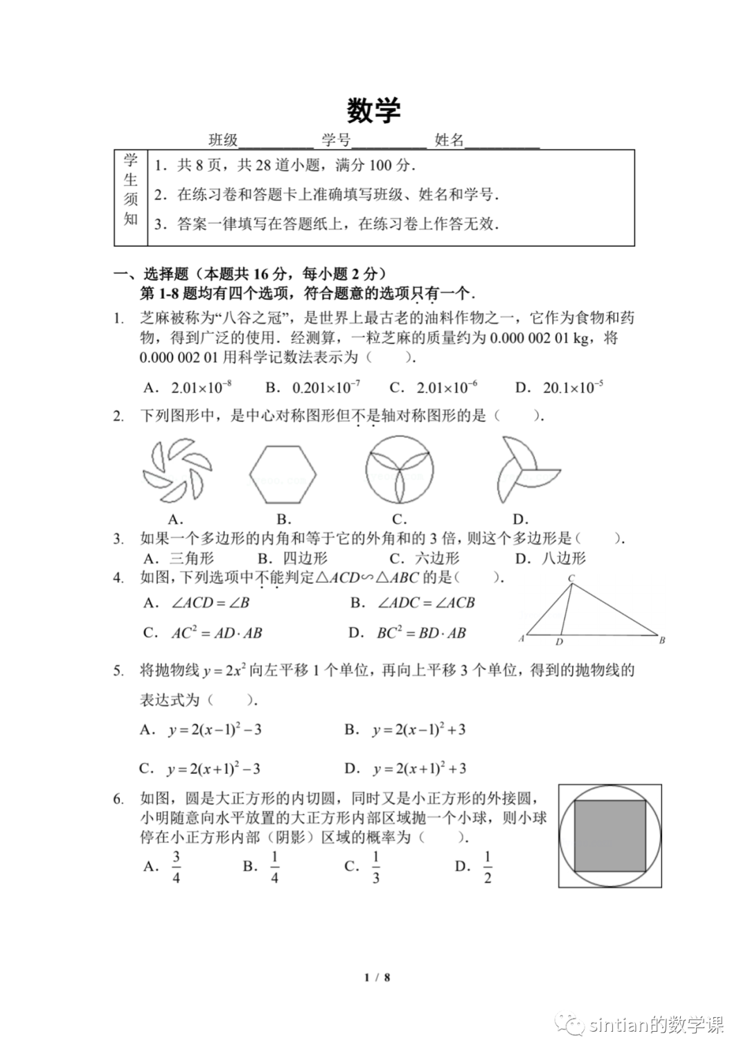 ​北京四中2022初三第二学期开学数学测试卷