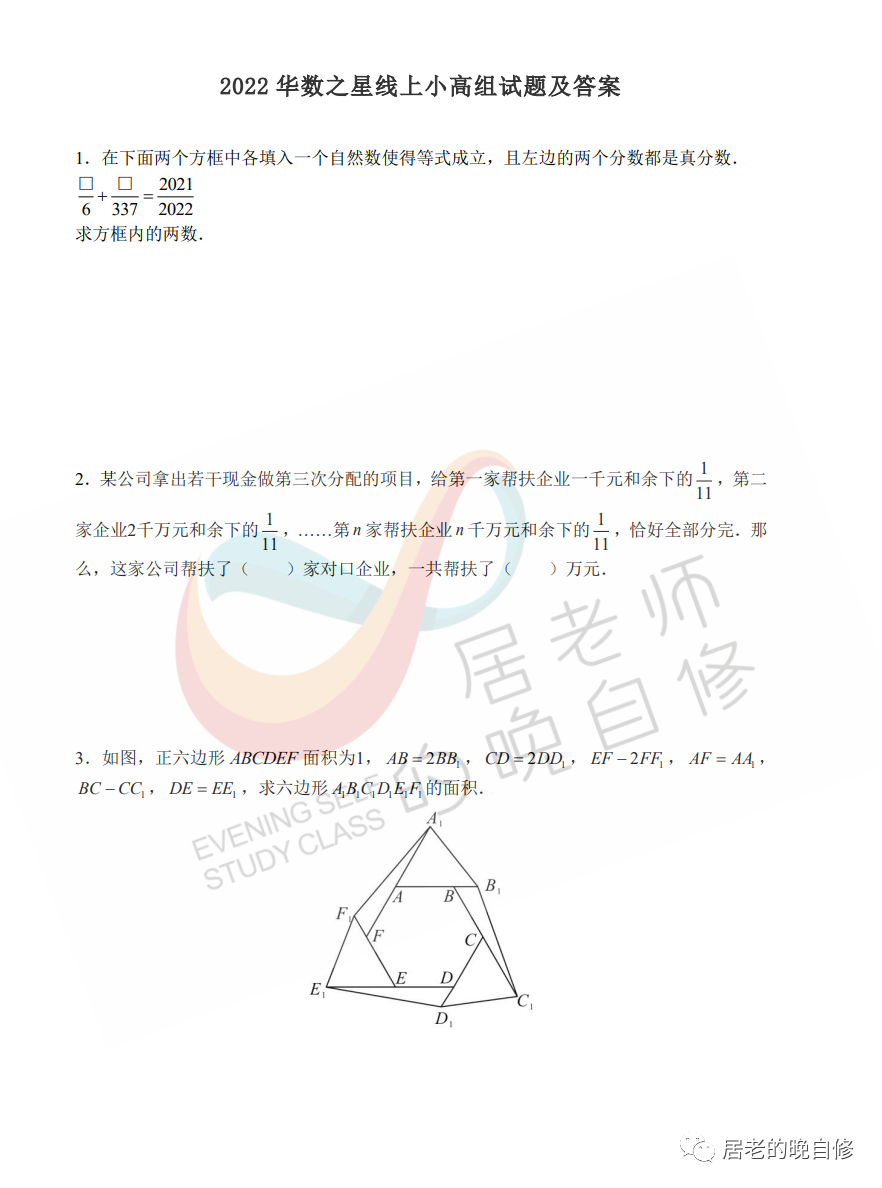 2022华数之星线上小高组试题及答案