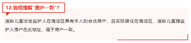 【提醒】一文掌握海淀区政策要点，全面助力2022幼升小！