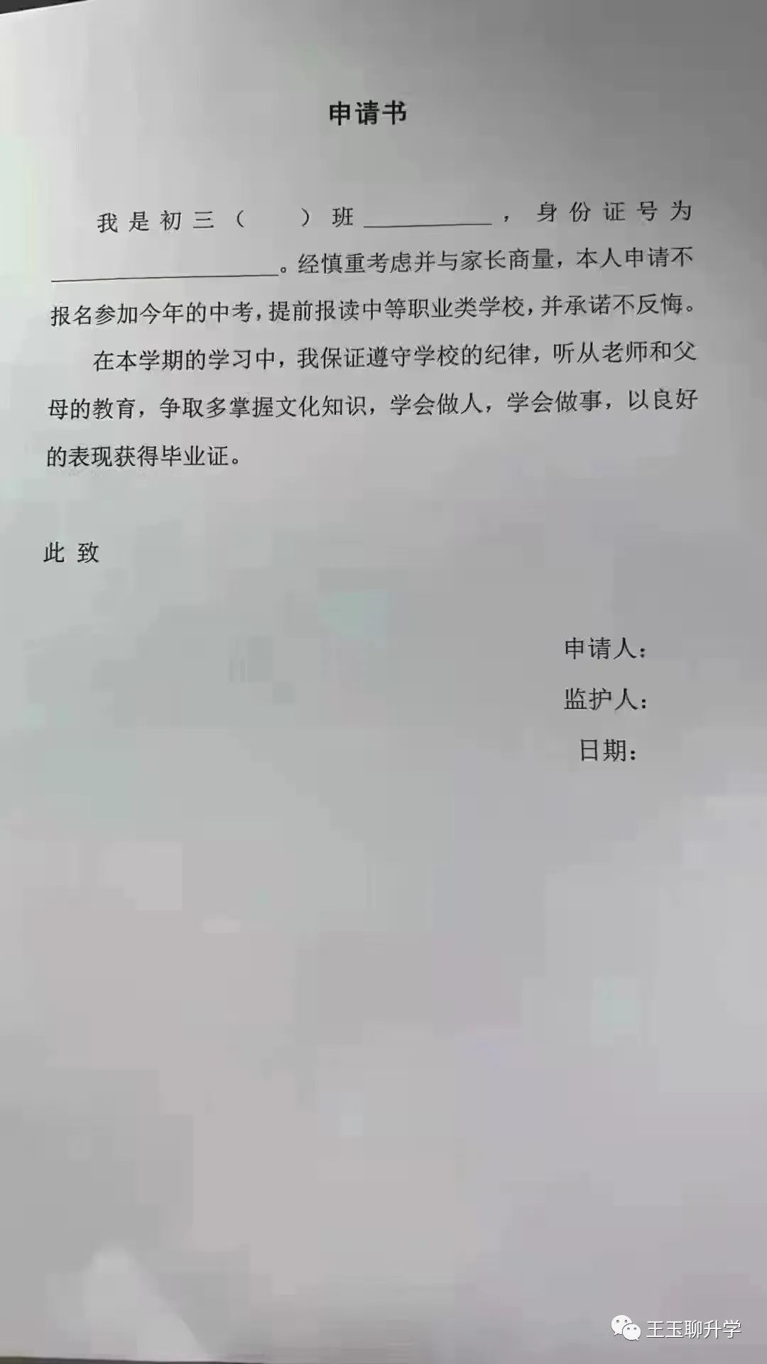 最新！北京某学校初三开始提前分流？！