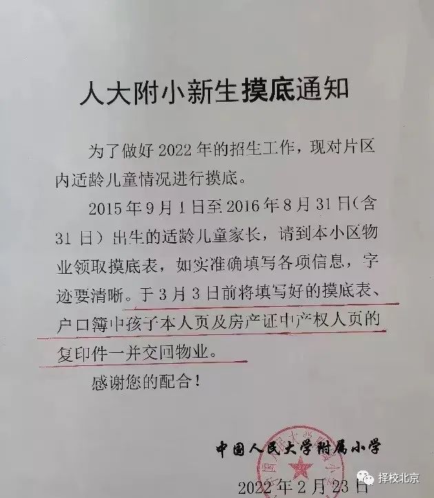 最新！海淀区这所小学入学摸底率先启动！