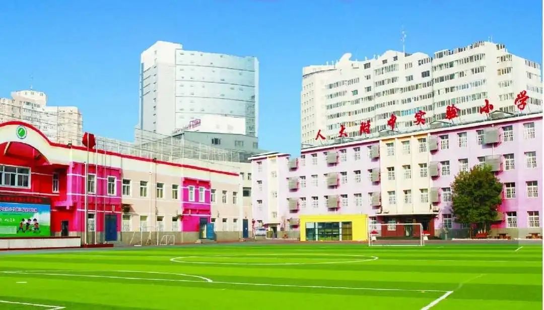 海淀新星--人大附中实验小学