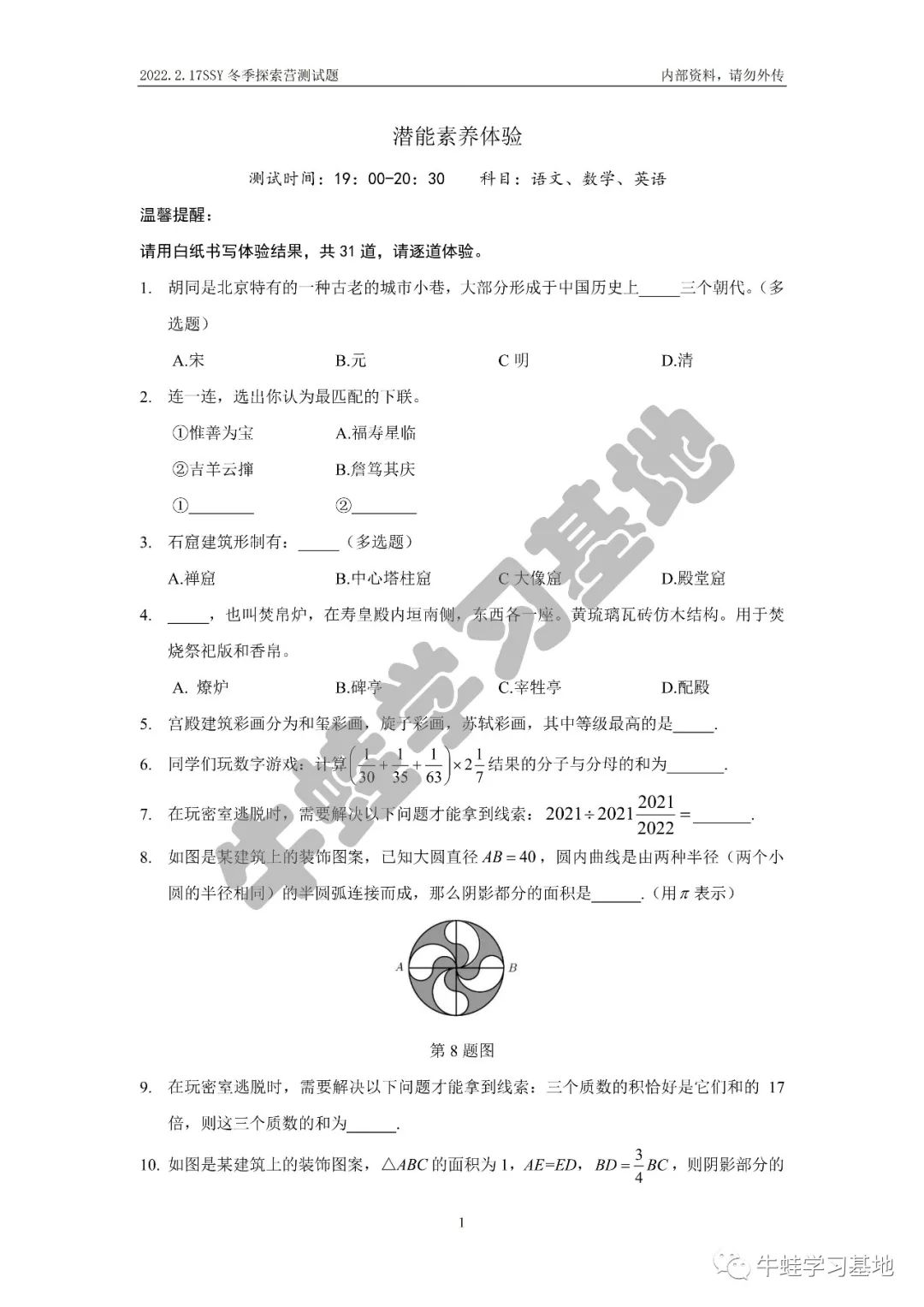 【小升初】2022.2.17SSY冬季探索营试题