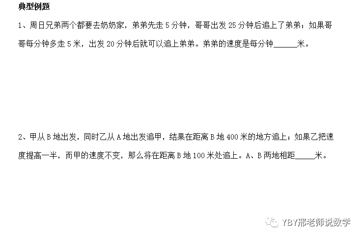  快乐思维数学--比例解行程练习题