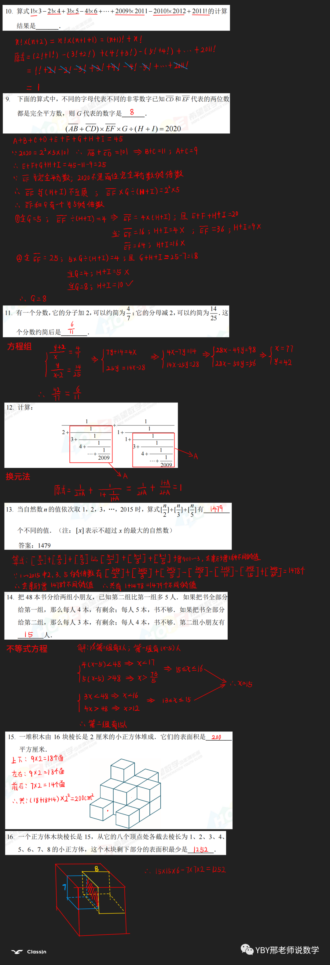2022年希望数学6年级培训题9~16解析版