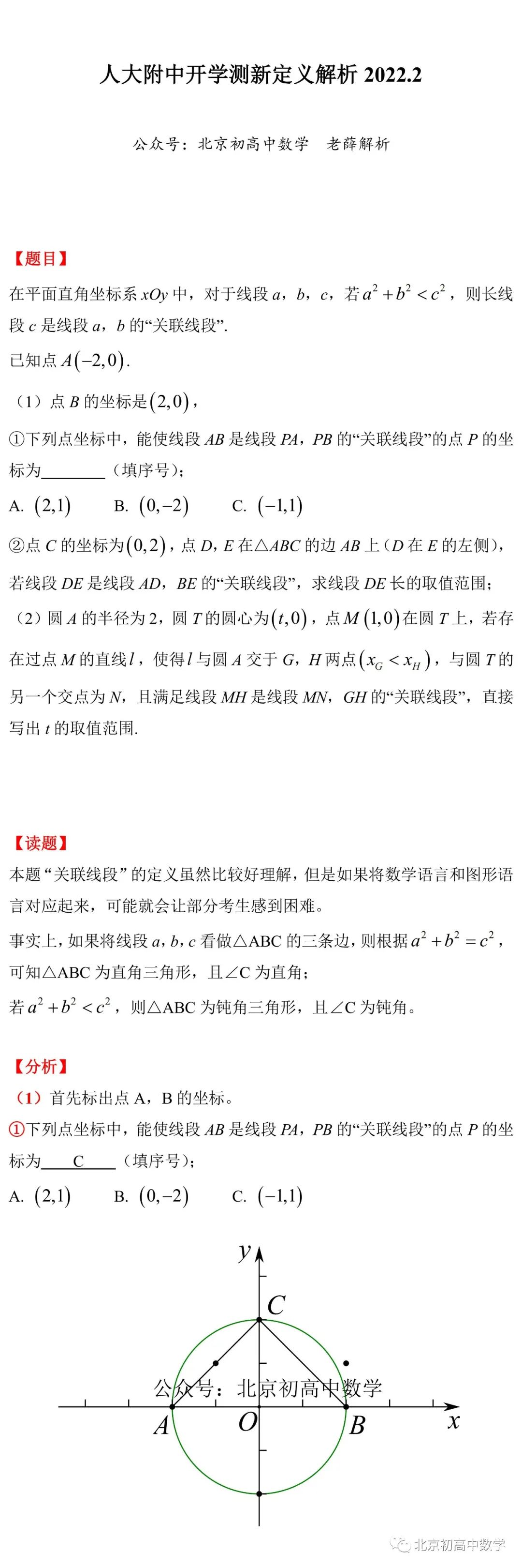 重要！2022人大附中初三开学测数学新定义解析