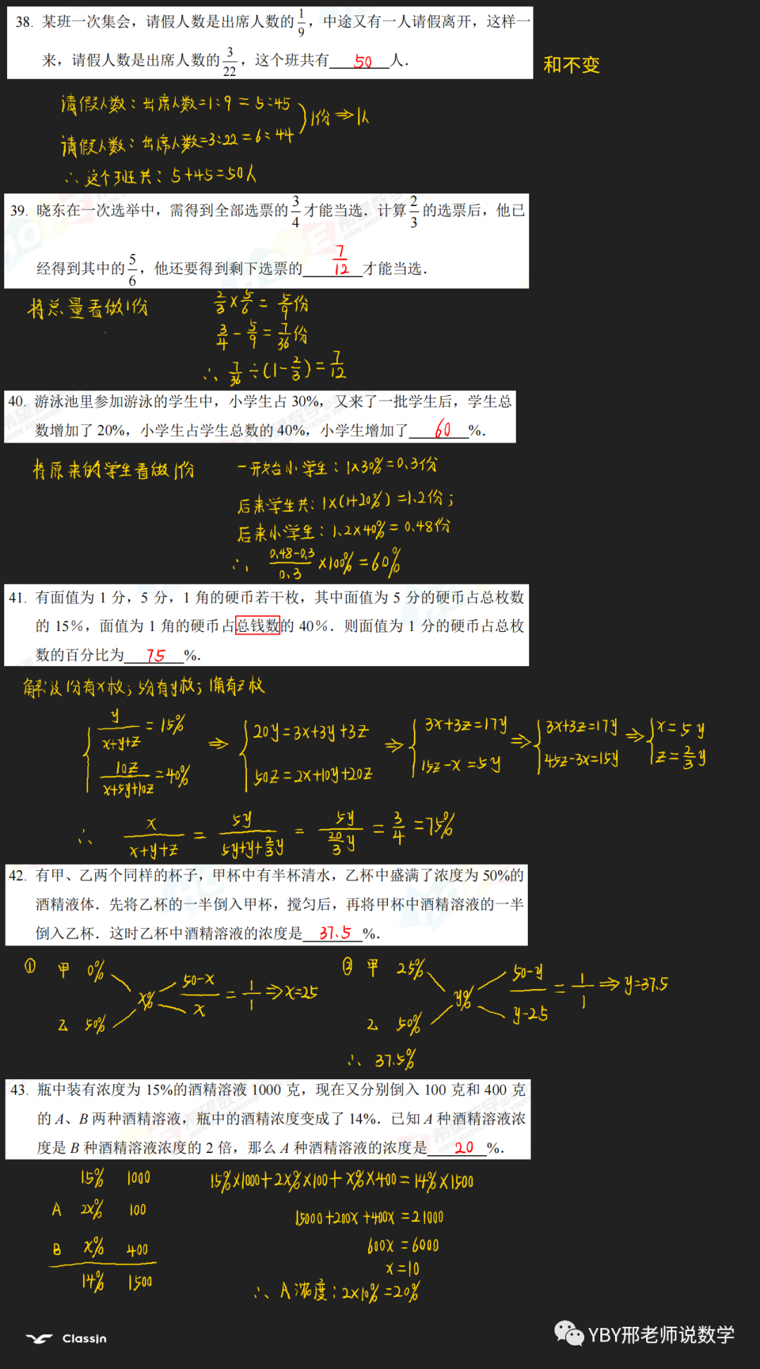 2022年希望数学6年级培训题38~43解析版