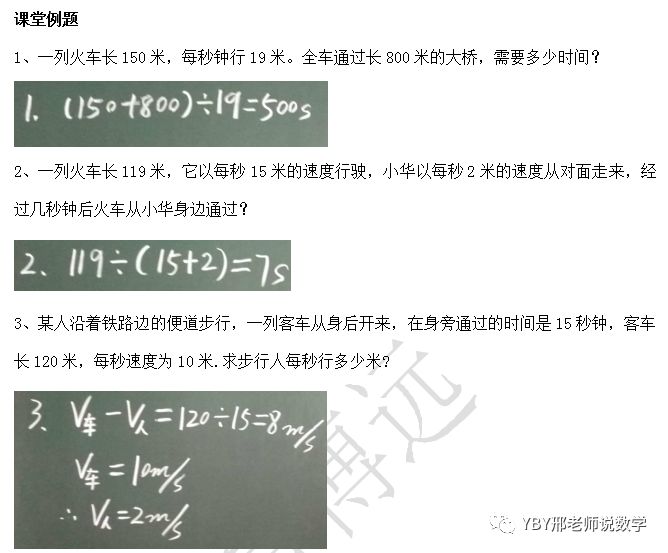 快乐思维数学--行程专题--火车过桥