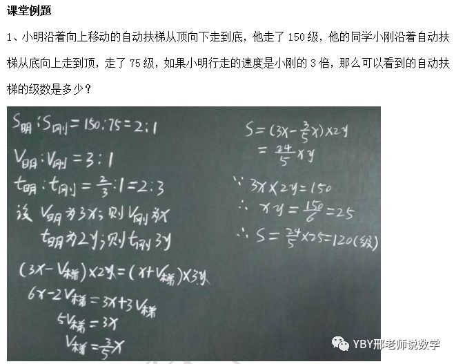  快乐思维数学--行程专题--流水行船（三）--扶梯问题