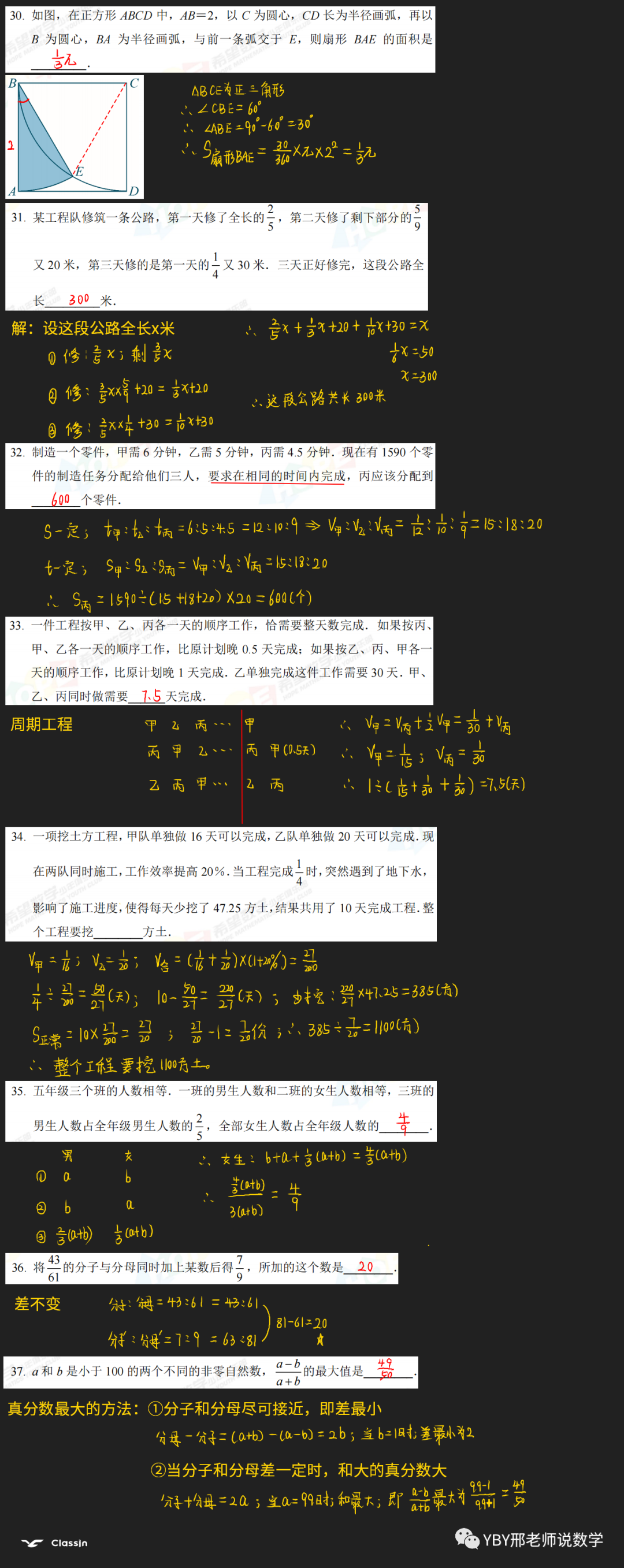 2022年希望数学6年级培训题30~37解析版