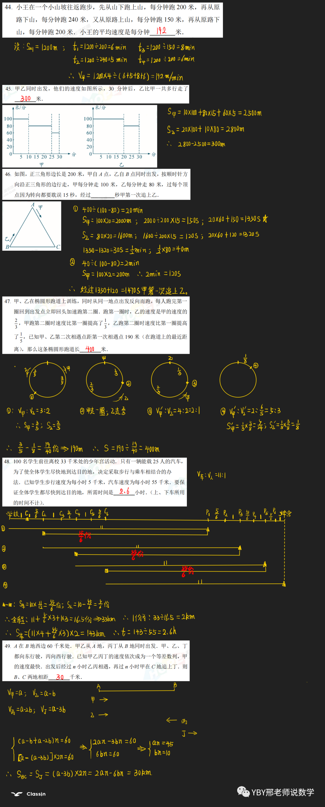 2022年希望数学6年级培训题44~49解析版