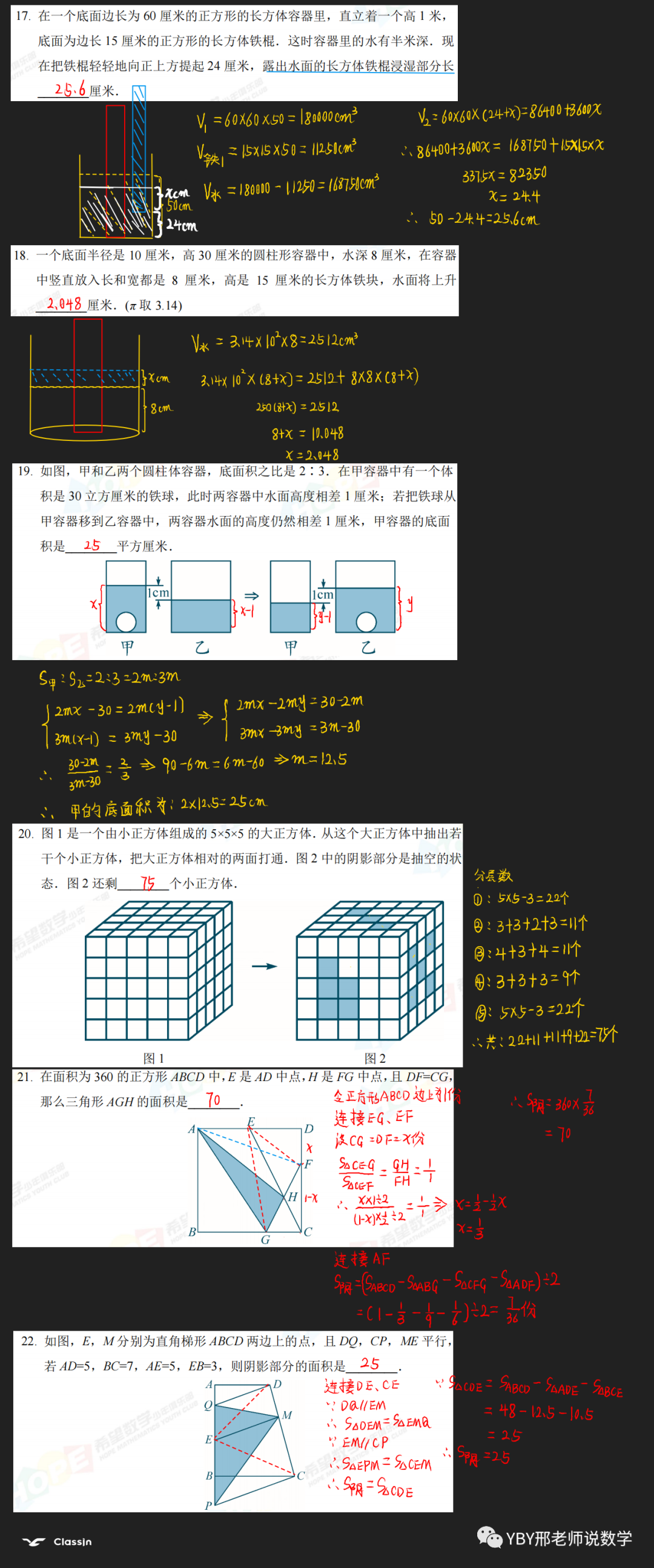 2022年希望数学6年级培训题17~22解析版