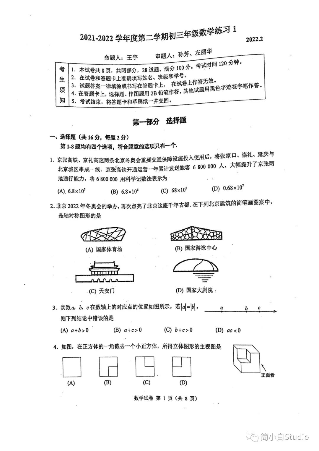 人大附开学考丨2022年2月人大附中初三开学考数学试卷