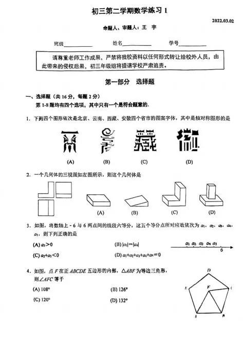 人大附中初三数学练习（3）