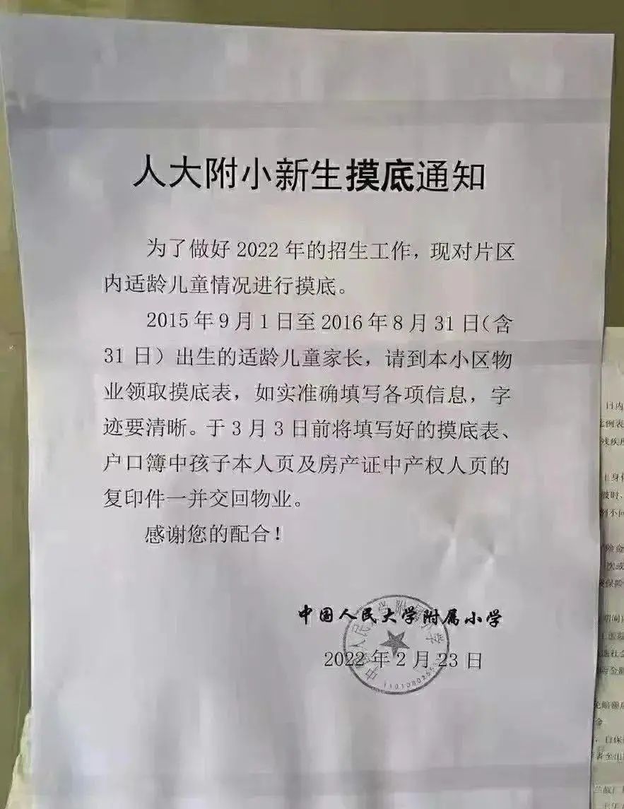 3月3日前提交！北京这所小学入学摸底率先启动！