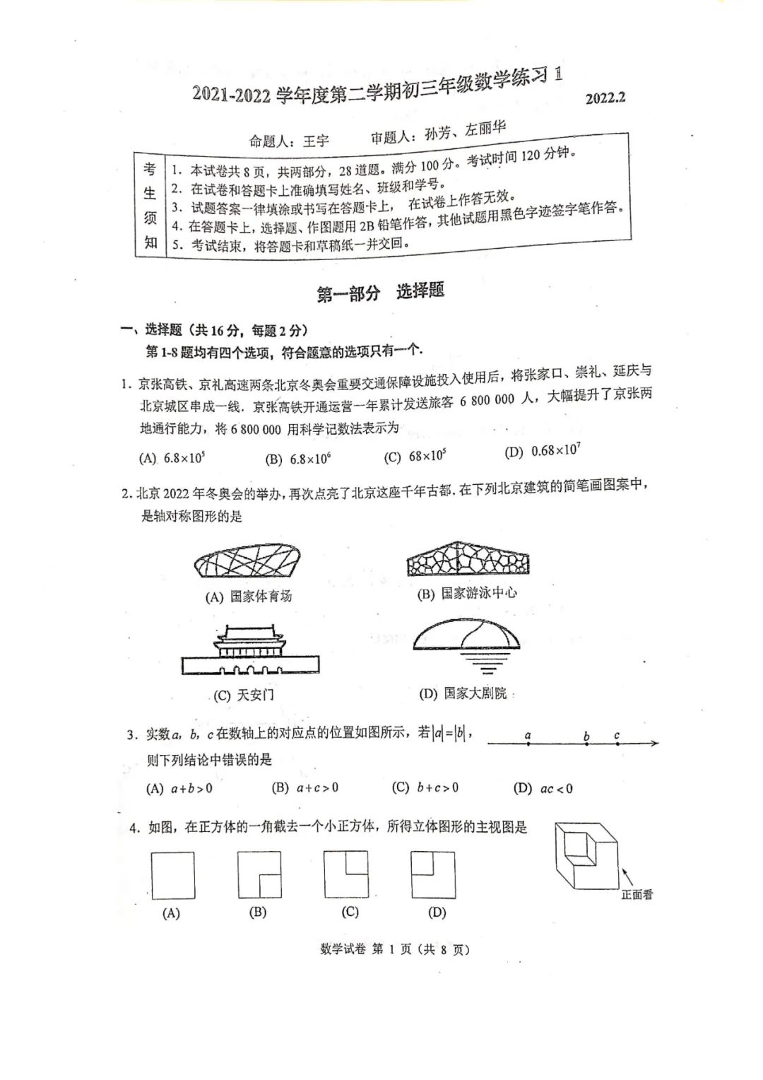 2021-2022人大附中初三下开学测数学试卷，练一练