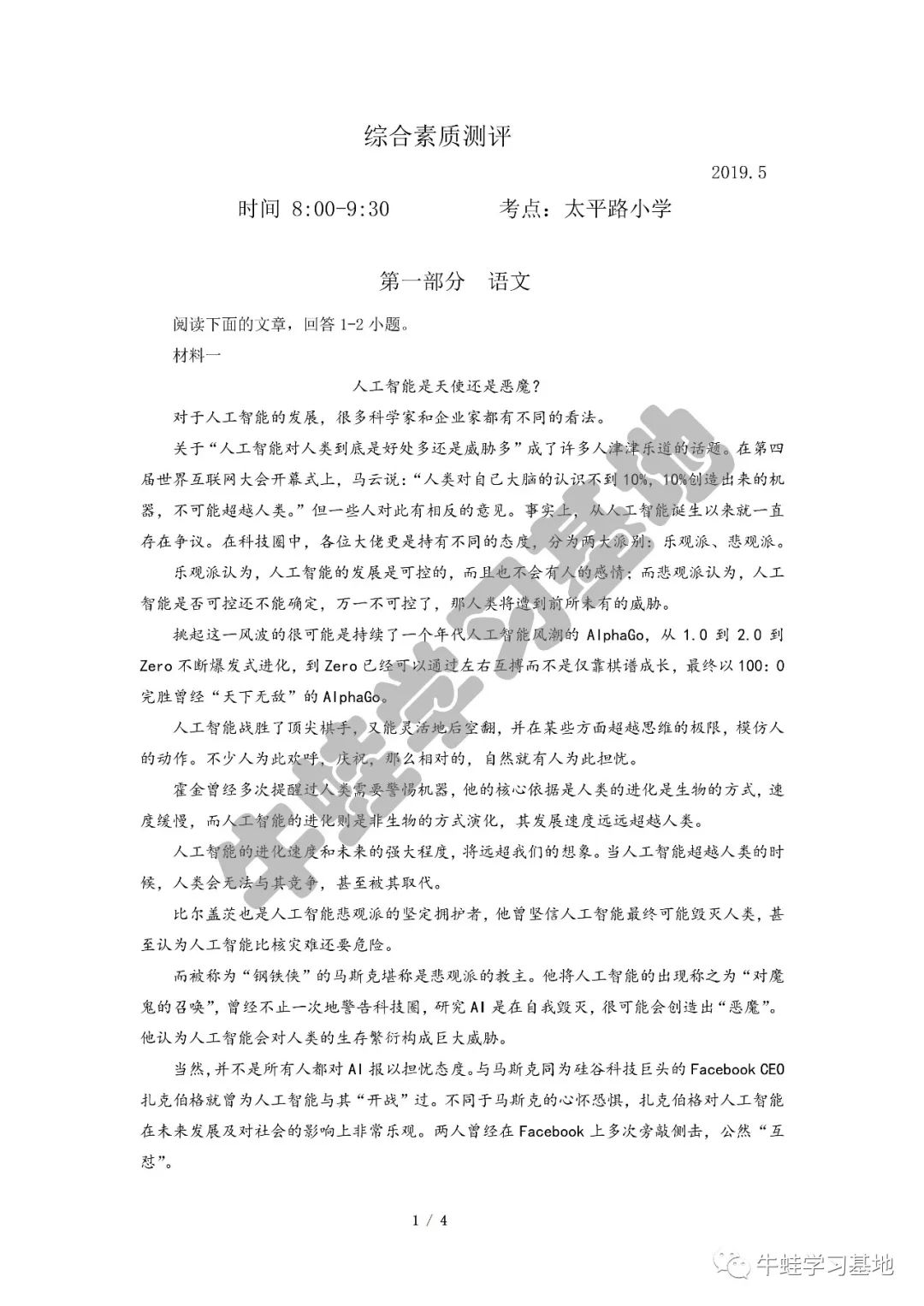 【小升初】2019.5十一学校综合素质测评试题