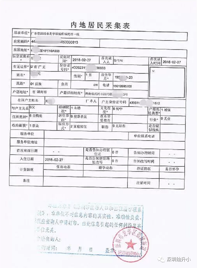 少了不能报公办！深圳这张表对租房家庭很关键！7区需要打印！