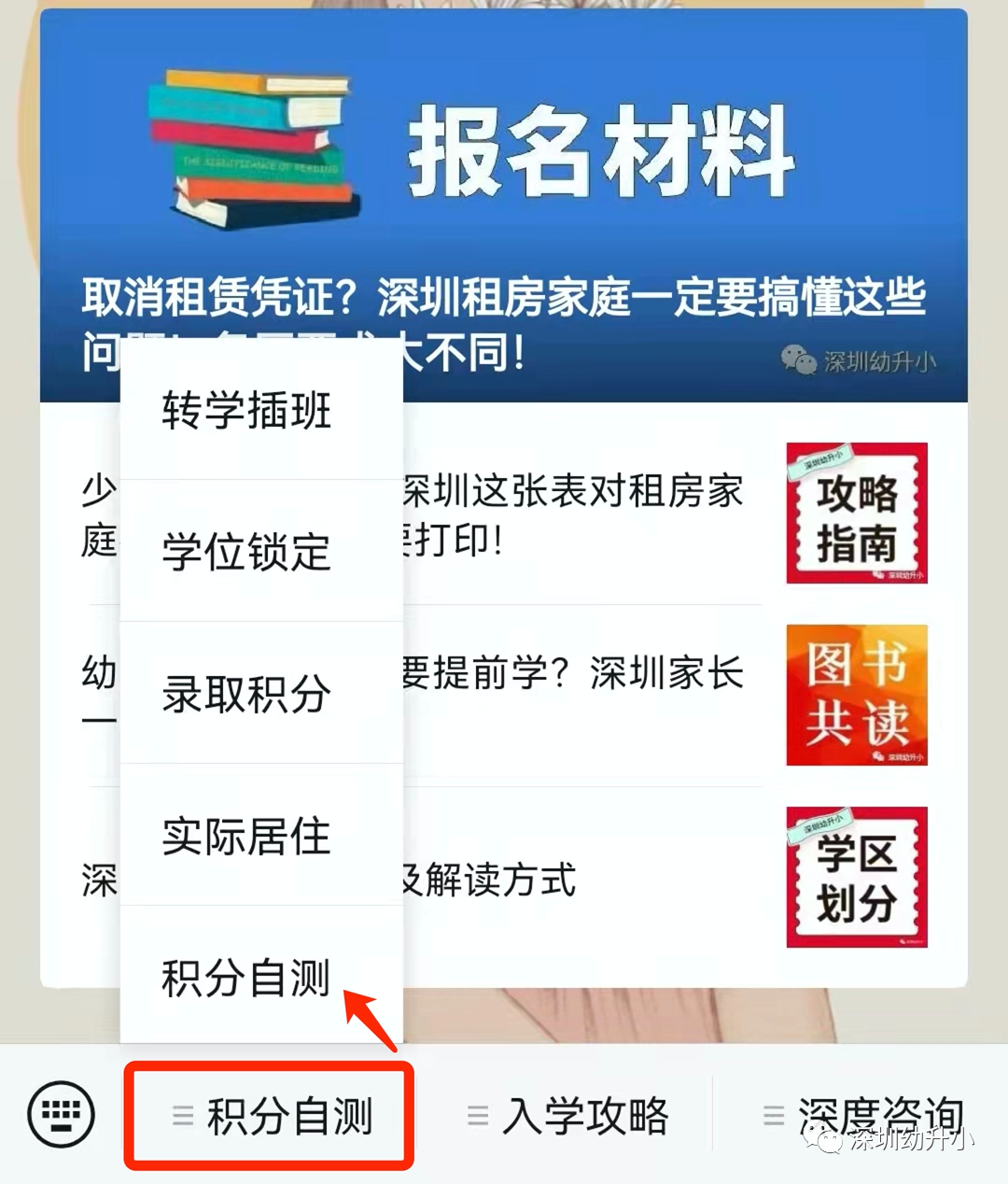 直接影响录取！深圳各区学位申请积分政策解析！附快速自测系统～