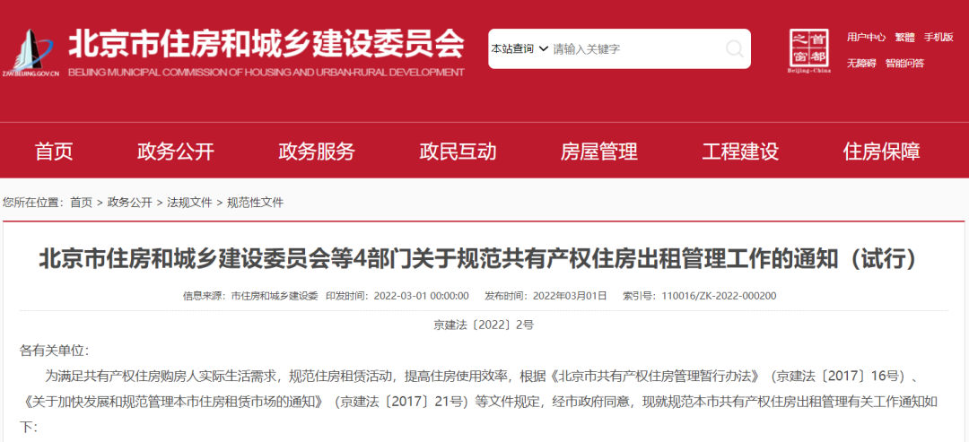 本月实施！共有产权住房出租新政公布！你关心的问题都在这里！