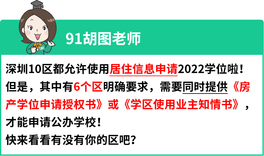 少了这个材料，有居住信息也申请不了2022公办学位！深圳家长一定要知道！（附下载模板）