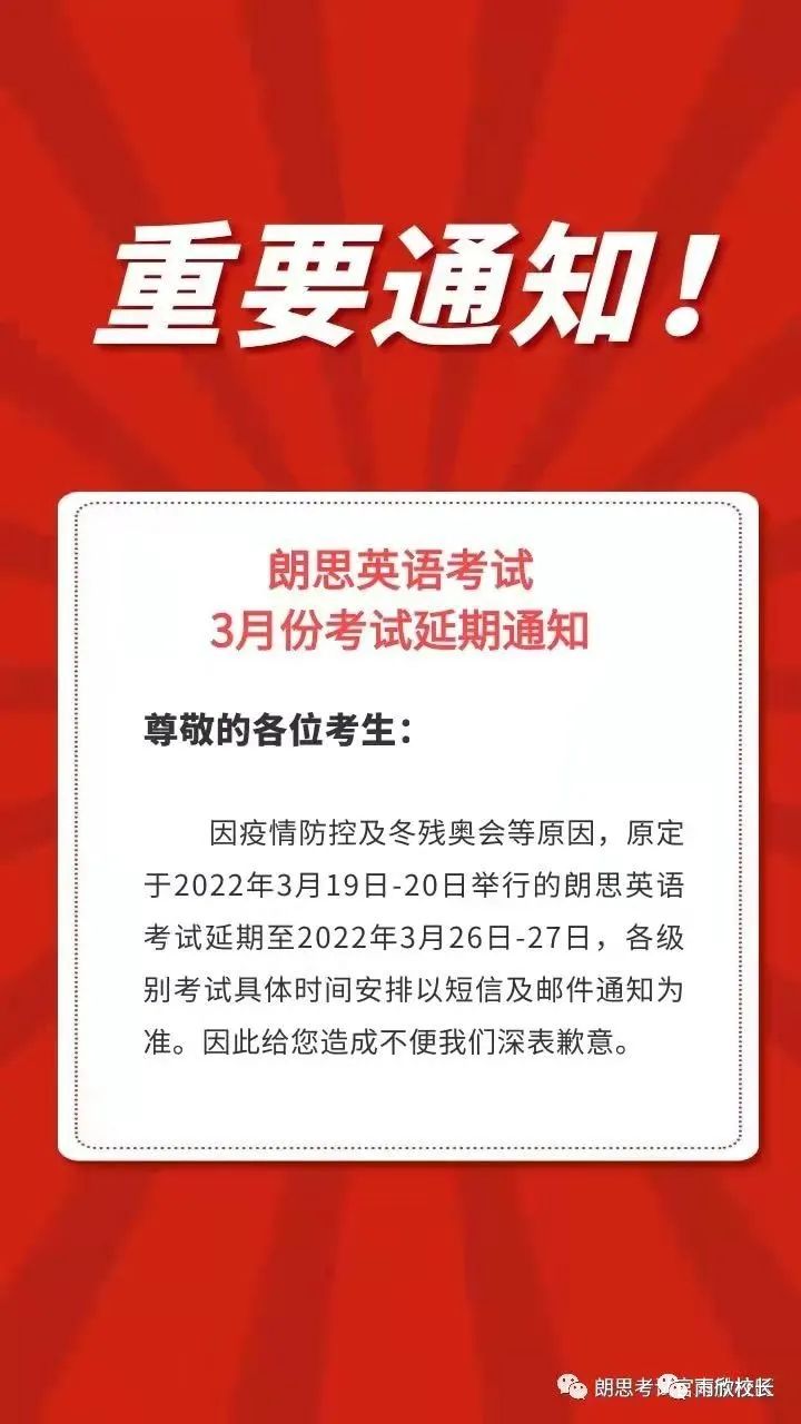 北京朝阳区朗思考点重要通知