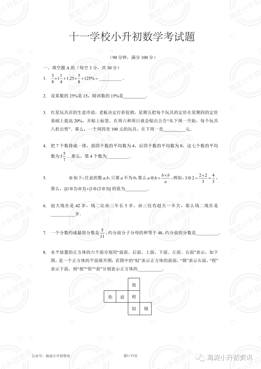 十一学校小升初数学考试题（附答案）