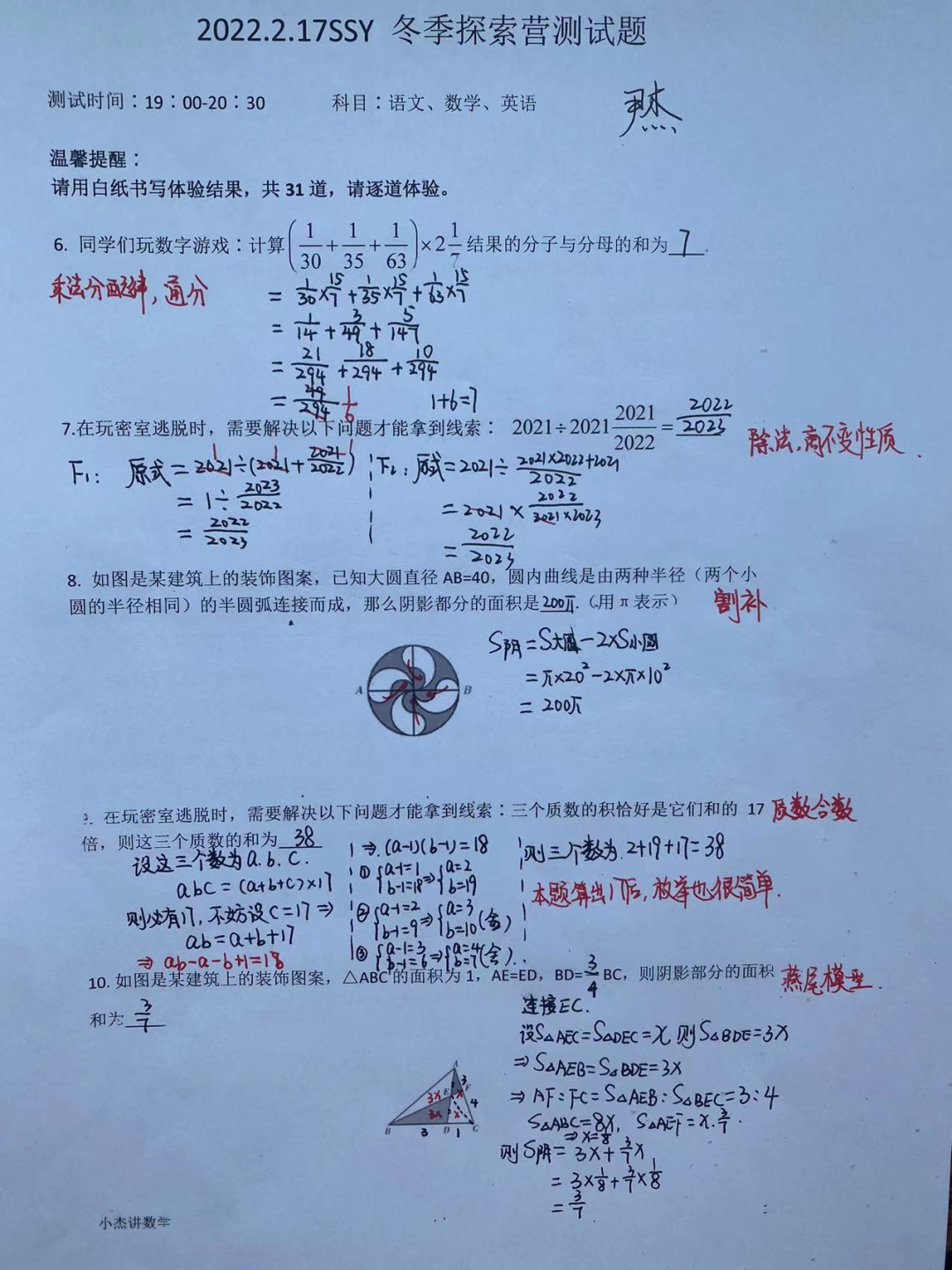 解析一套比较喜欢的小升初练习题