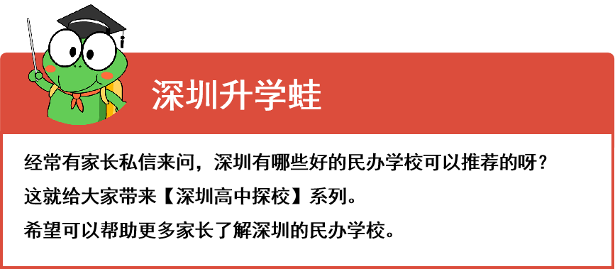 【深圳探校】深圳市华胜实验学校，十二年一贯制，多元化办学！