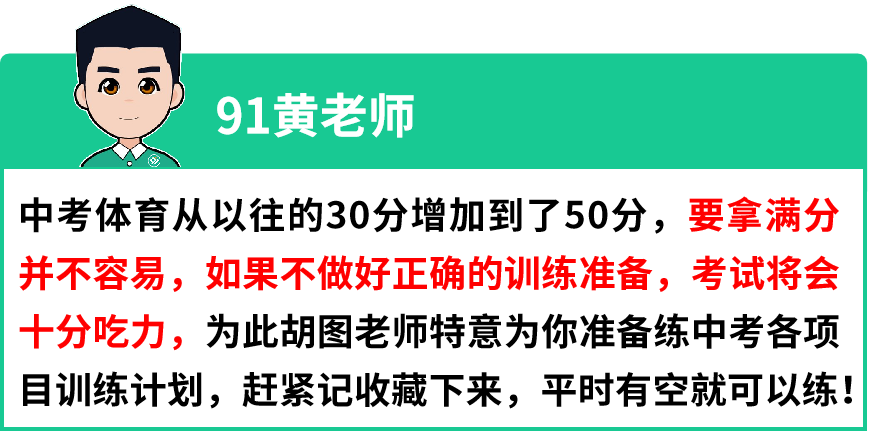 2022年中考体育训练计划！附：中考体育评分标准~