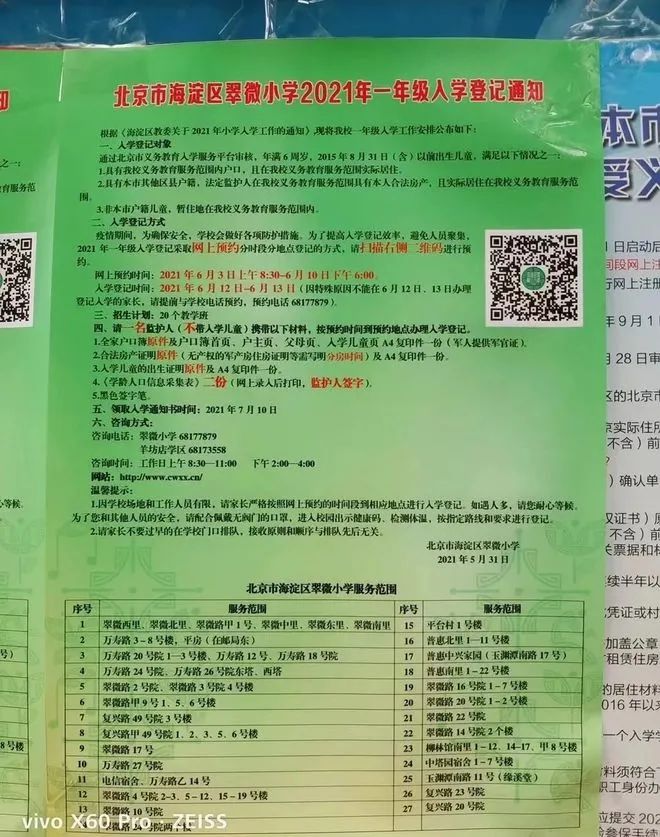 2022幼升小备战已不足百天！快来看看孩子能上哪所小学！--翠微小学、翠微小学温泉分校