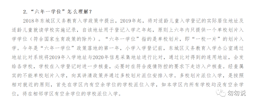 说说东西海朝六年一学位是怎么一回事2022版