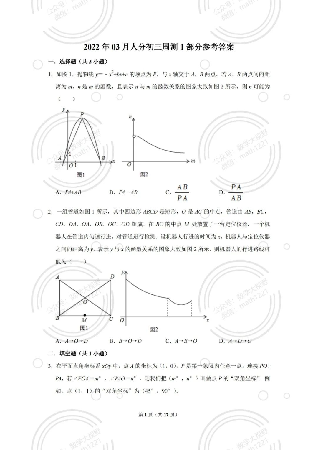 人大附中分校初三周测试题及参考答案