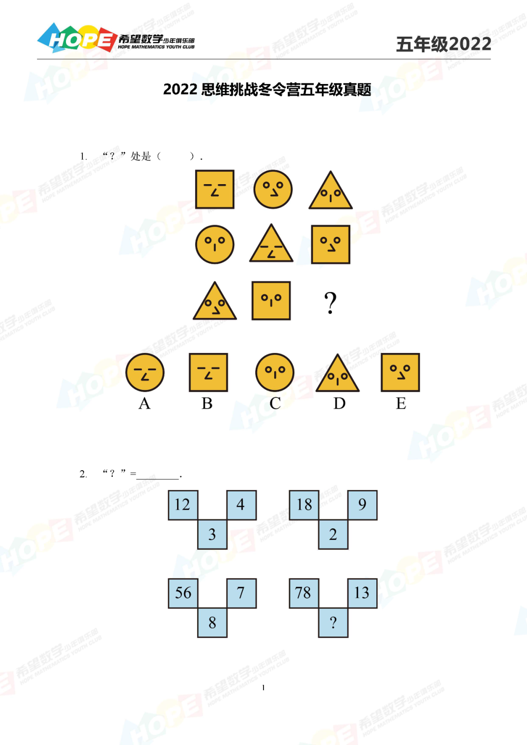 2022年希望数学思维挑战冬令营5年级真题