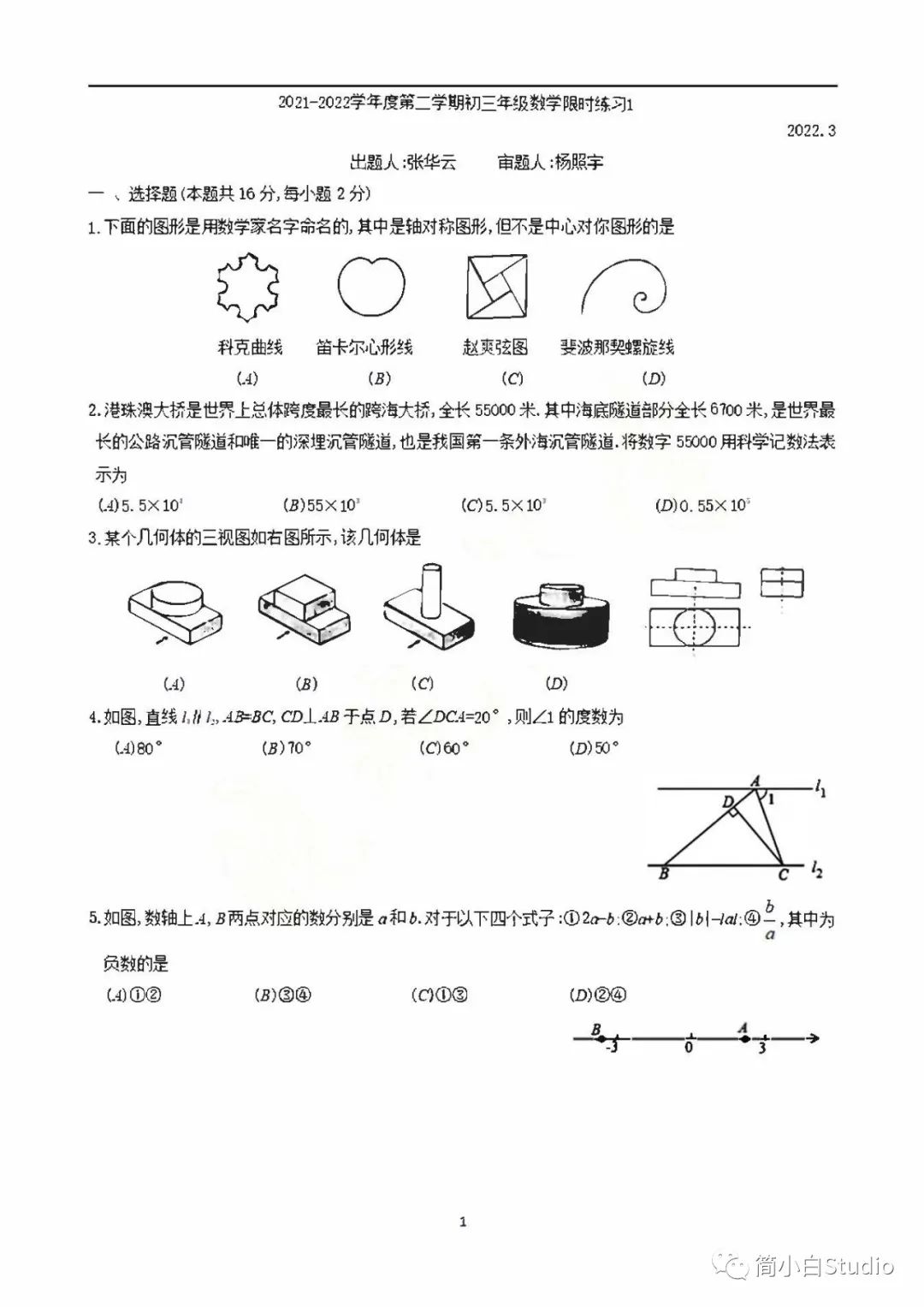  2022.3人大附分校初三数学限时练1-2